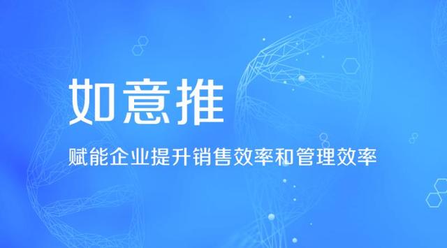 如意推人工智能名片：改变的不止是客户管理，还有交易流程