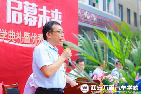 西安万通汽修学校怎么样：西安万通2018年秋开学典礼隆重举行