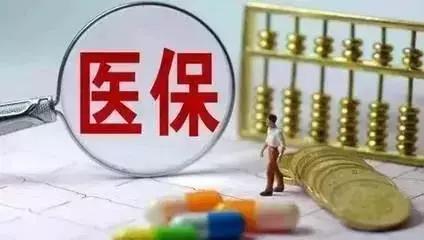 权威发布｜重庆居民医保微信缴费实现全域覆盖！