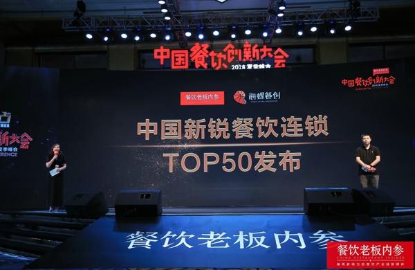 热烈祝贺朝天门防空洞老火锅入围：中国新锐餐饮连锁top50榜单！