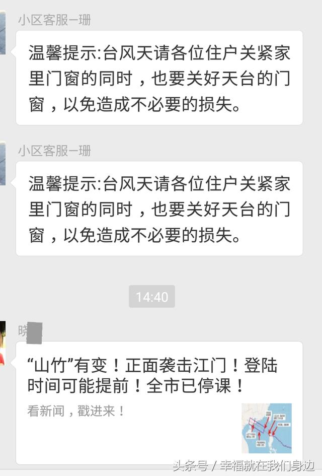 见证文明！见证爱！台风来临前，开平丽景华庭处处见温暖