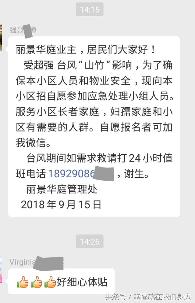 见证文明！见证爱！台风来临前，开平丽景华庭处处见温暖