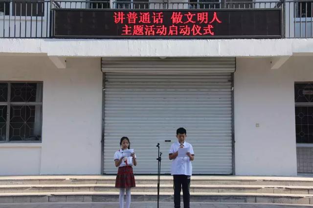 讲好普通话 文明你我他——潍坊市潍城区实验小学开展推普周活动