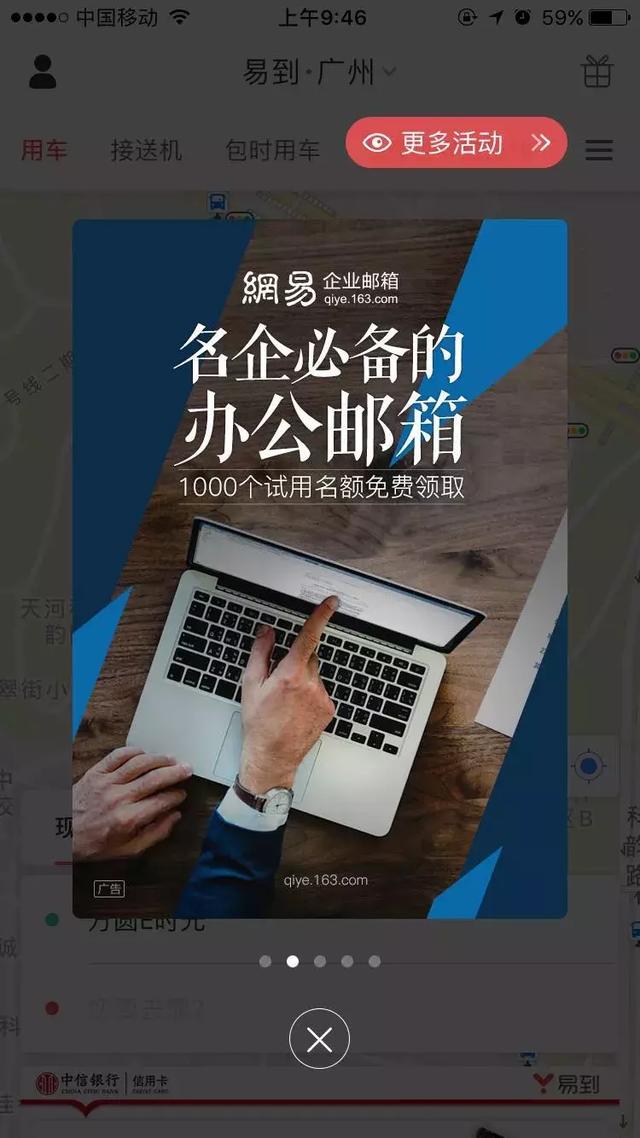 网易企业邮箱品牌强势输出，跨界营销大放异彩