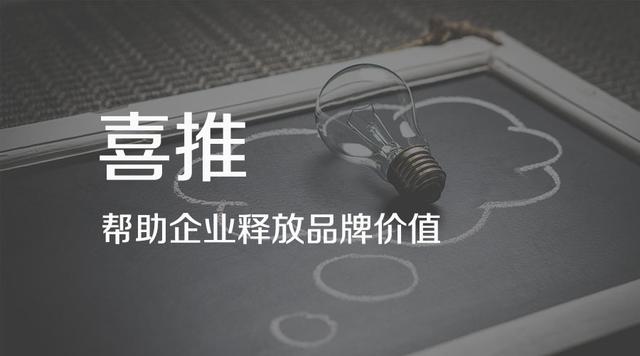 喜推智能CRM系统发布，破解财务公司发展瓶颈