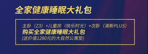 大自然棕床垫感恩季——好睡眠,为爱家购