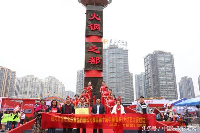 第十届中国（重庆）国际火锅美食文化节盛大开幕