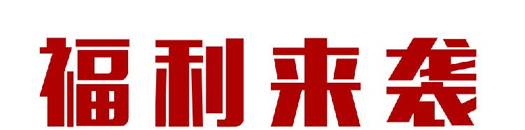 紧急扩散！正宗重庆老火锅会员日大放血！惊喜折扣强势来袭！