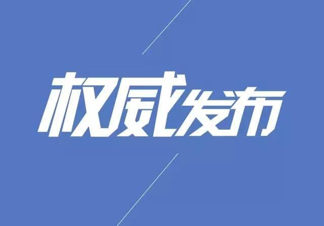 《重庆市机构改革方案》主要内容