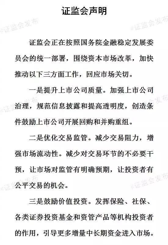 罕见！证监会盘中力挺A股 午后突然撤稿为哪般？