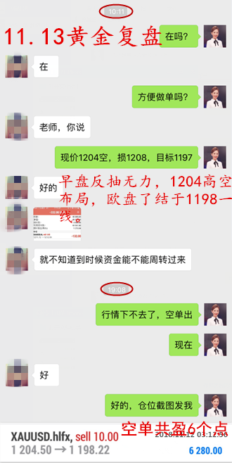 11.13 喊单对话 李金析.png