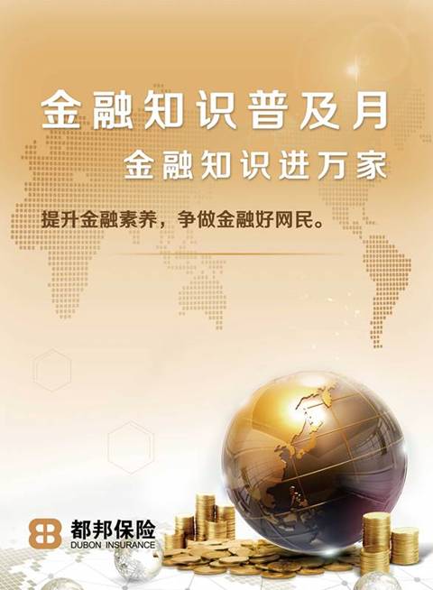 2018年金融宣传月收官都邦保险获金融宣传传播奖