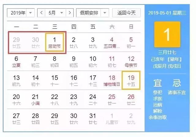 2019年放假时间表出炉，看完后小伙伴们都哭了……（文末有福利哦~）