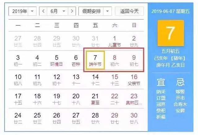 2019年放假时间表出炉，看完后小伙伴们都哭了……（文末有福利哦~）