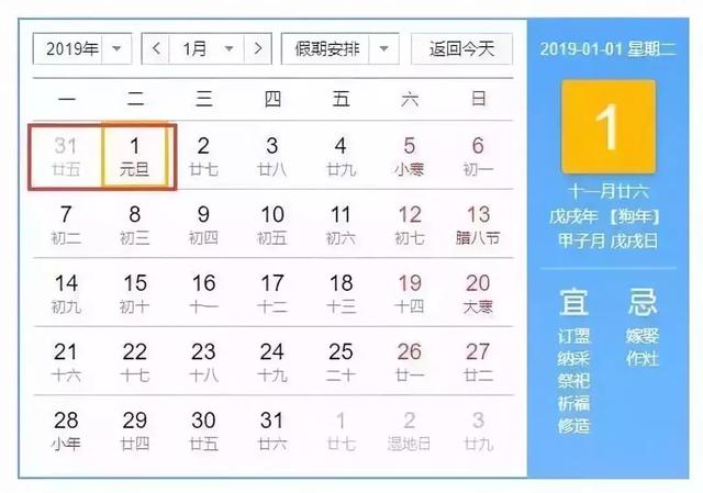 2019年放假时间表出炉，看完后小伙伴们都哭了……（文末有福利哦~）