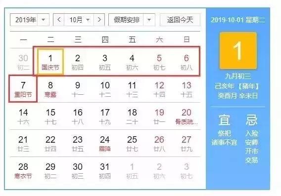 2019年放假时间表出炉，看完后小伙伴们都哭了……（文末有福利哦~）