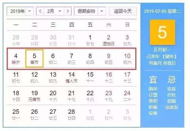 2019年放假时间表出炉，看完后小伙伴们都哭了……（文末有福利哦~）