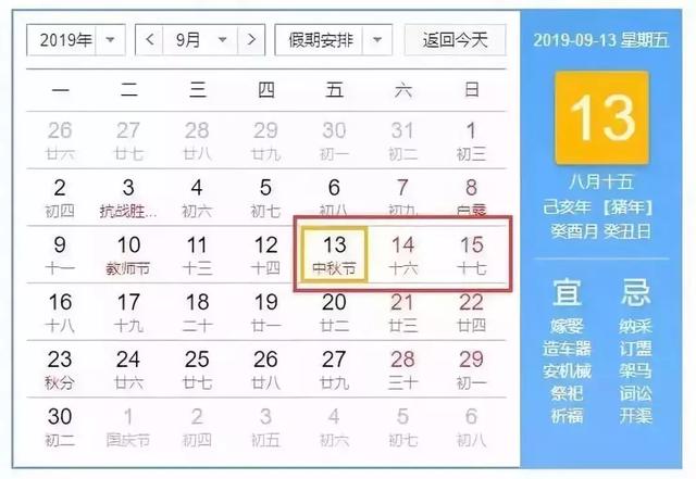 2019年放假时间表出炉，看完后小伙伴们都哭了……（文末有福利哦~）