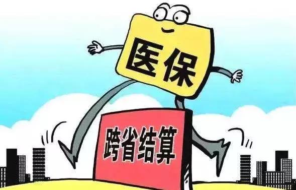 重庆132家医院可实现医保跨省结算住院费