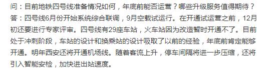 西安地铁四号线年底前肯定开通 火车站因为改造暂时不停