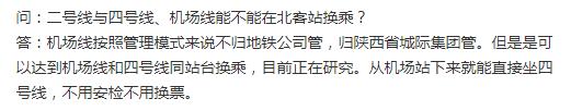 西安地铁四号线年底前肯定开通 火车站因为改造暂时不停