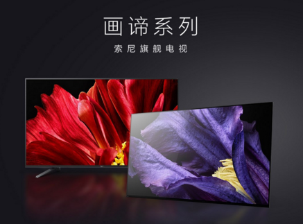 oled电视a9f集合了索尼最尖端音画质的技术
