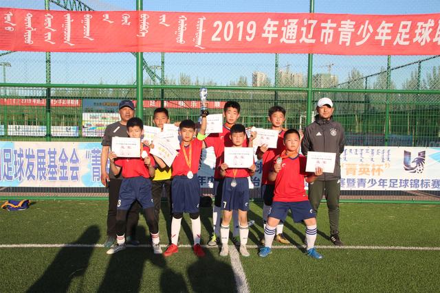 2019年通辽市青少年足球联赛（U11组）欢乐收官