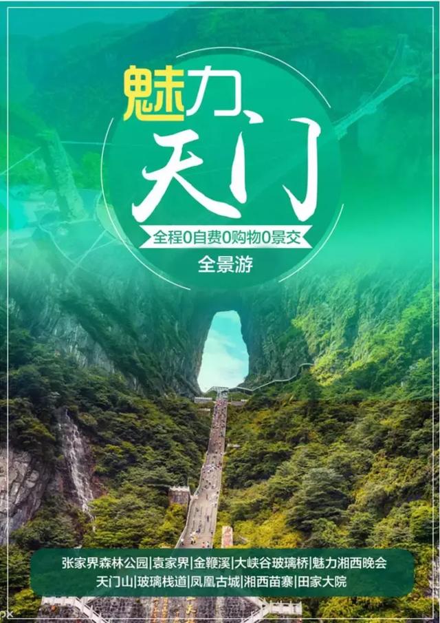 暑假去湖南张家界旅游六大须知，一口价四日游