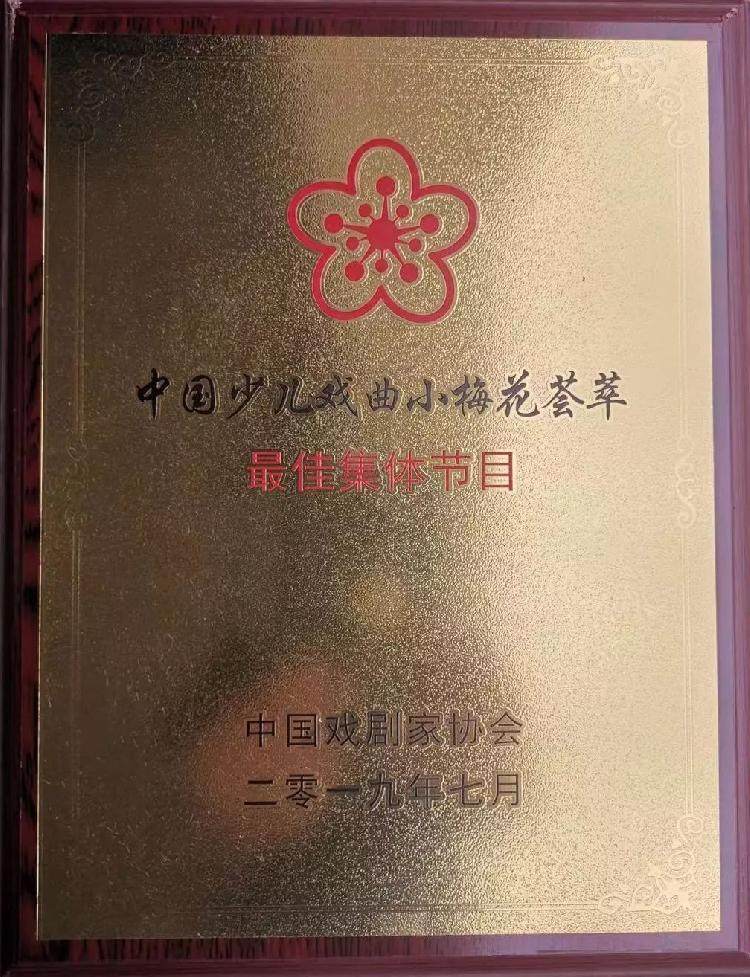 "中国少儿戏曲小梅花荟萃"活动