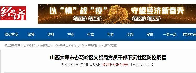 山西太原市杏花岭区文旅局党员干部下沉社区防控疫情 - 上游新闻