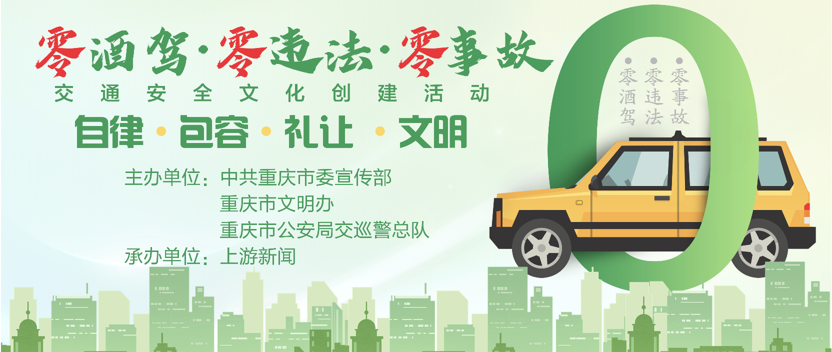 三零创建活动开始计时逾45万名驾驶员挑战百日零酒驾零违法零事故