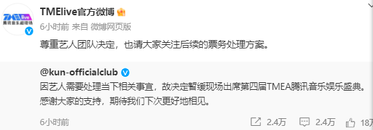 蔡徐坤暂缓现场出席tmea盛典_蔡徐坤官方粉丝qq群号_地铁暂缓开通什么意思