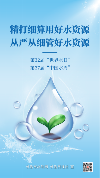 山西长治市在长治市八一广场举行2024年世界水日中国水周主题宣传