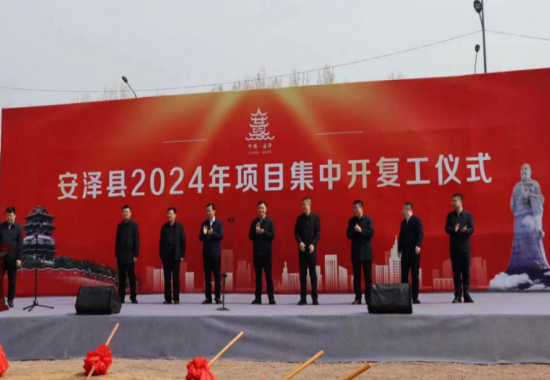 高质量发展看山西国企安泽县2024年项目集中开复工仪式举行太原一建
