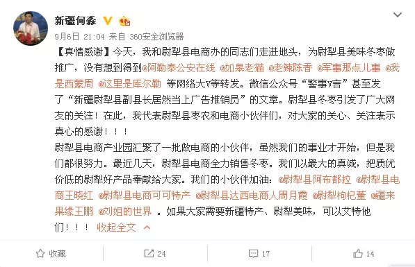 卖枣副县长火了:积极与网友互动 订单已爆仓