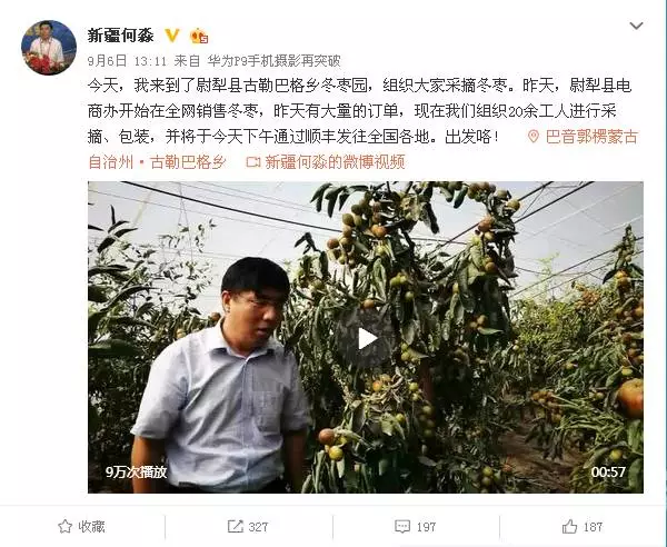 卖枣副县长火了:积极与网友互动 订单已爆仓