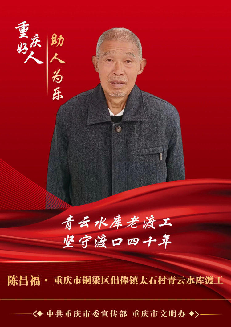 2023年第三季度重庆好人榜出炉他们榜上有名