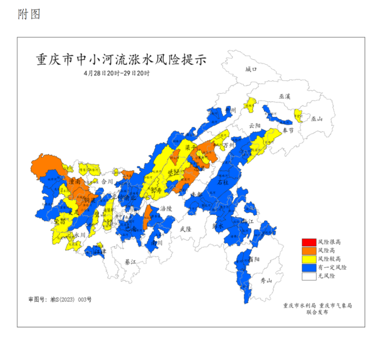重庆36个区县部分中小河流有涨水风险