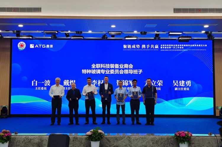 全联科技装备业商会特种玻璃专业委员会在渝成立