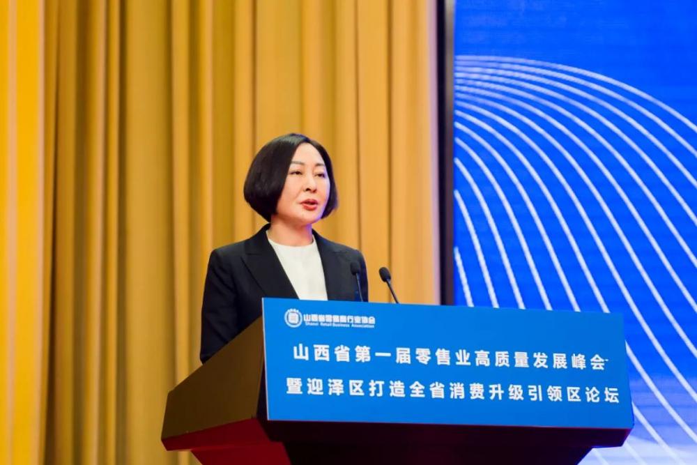 山西省第一届零售业高质量发展峰会暨迎泽区打造全省