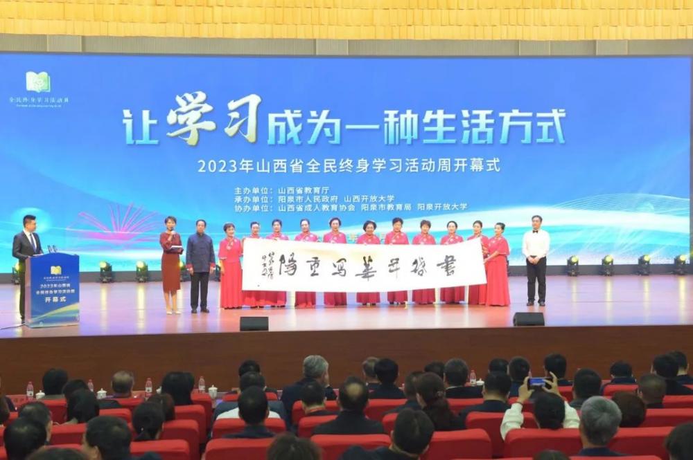 2023年山西省全民终身学习活动周开幕式举行