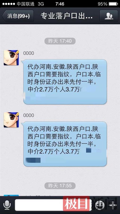 当时中介与上官正义的聊天记录.jpg