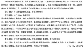 恒大海花岛39栋楼被责令拆除：多次被点名相关部门仍为其补办环评手续，海南省委原<span style='background: red'><span style='background: red'>常委</span></span>“借岛发财”被判无期