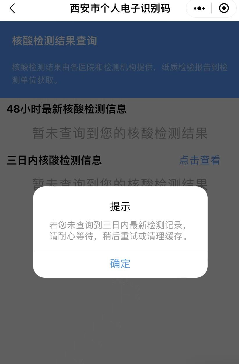 起底宕机的西安“一码通”：中国电信仅花3天研发，分包采购形式引质疑