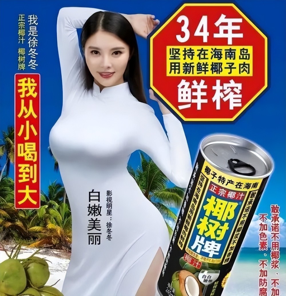 椰树牌椰汁早期广告图片