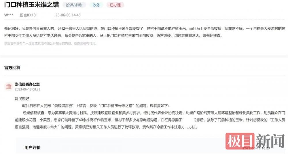 未经农户同意强征农田_村民门口玉米被拔干部上门道歉_征得别人同意