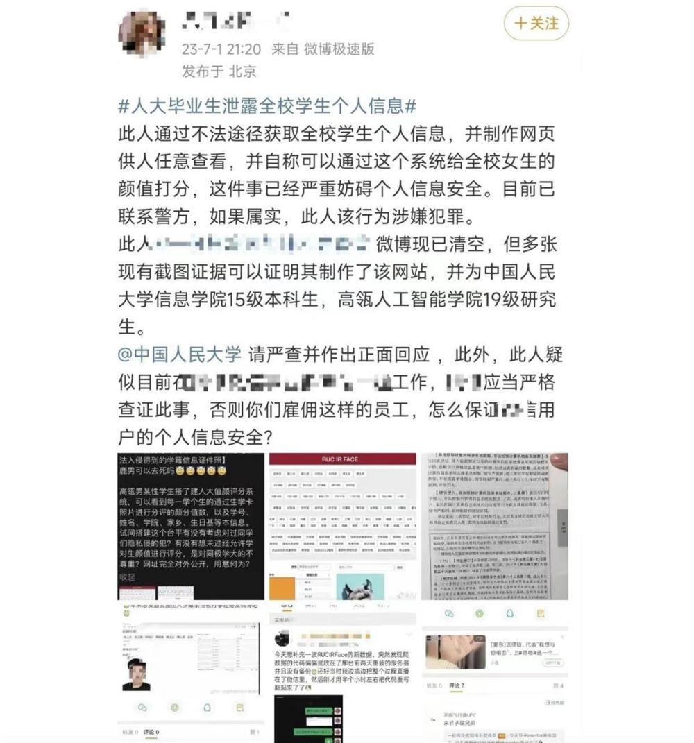 人大回应网传学生个人信息被泄露_颜值打分在线测试_10分制颜值打分器