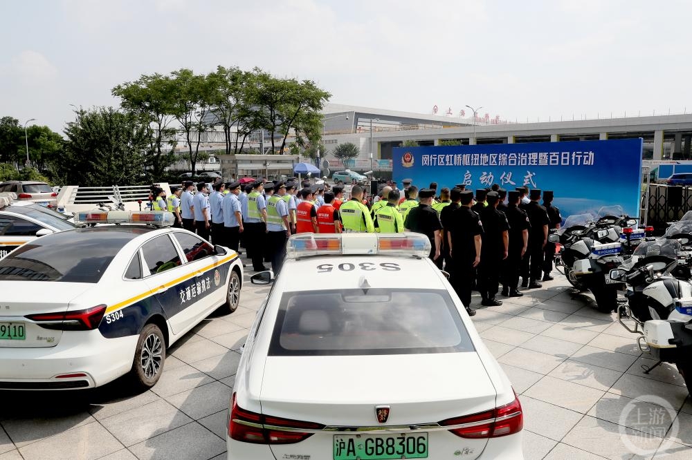 上海虹橋樞紐地區綜合治理“百日行動”啟動，重點查處多項違法行為