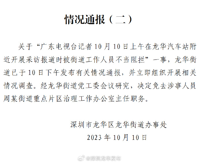 深圳龍華街道工作人員搶記者攝像機，已被免職