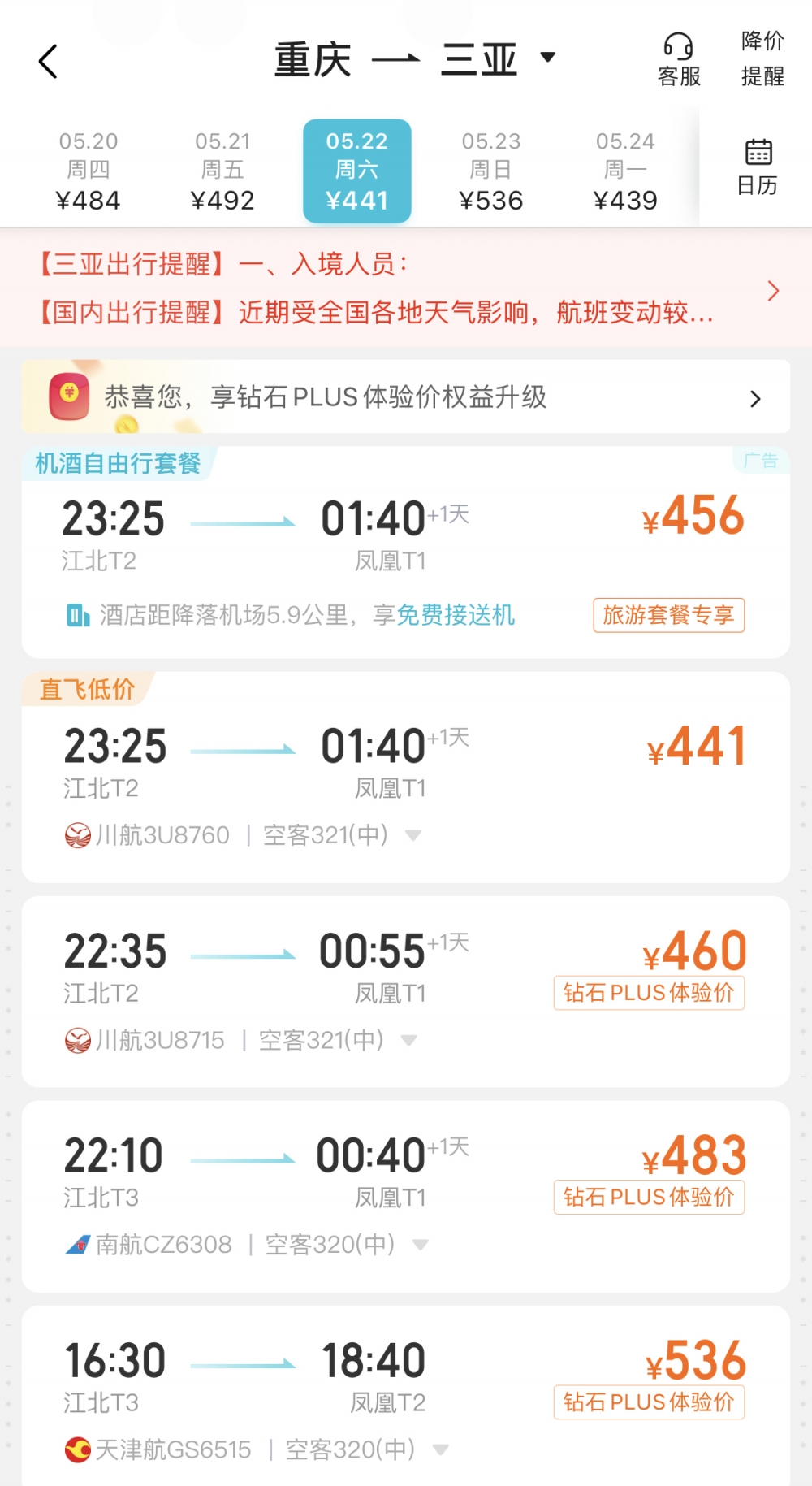 高性价比出游季来了 重庆飞三亚机票仅500元左右